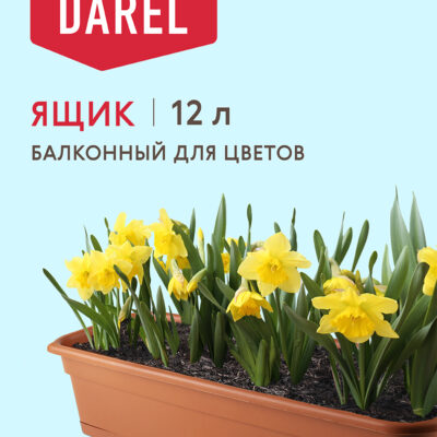 БАЛКОННЫЙ ЯЩИК С НИЖНИМ ПОЛИВОМ 12 ЛИТРОВ