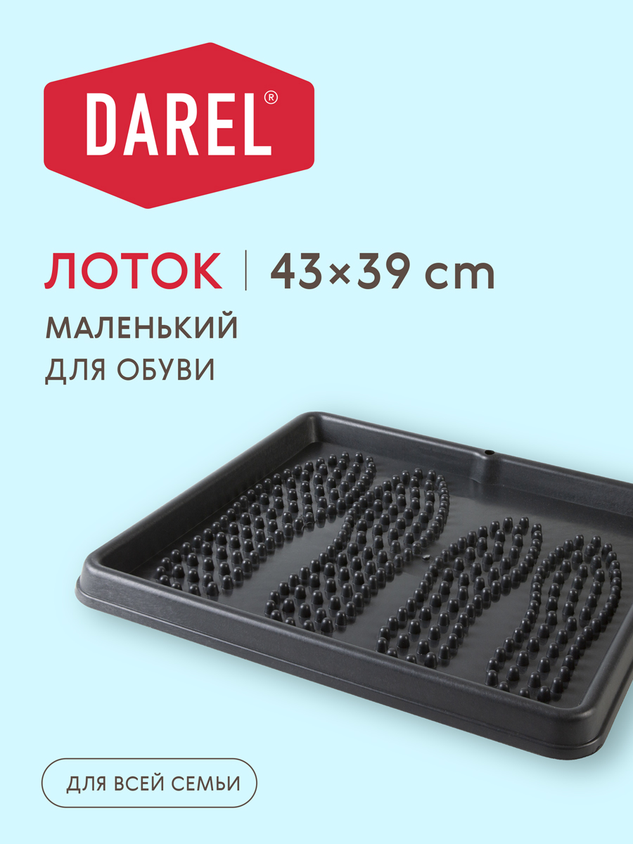 ЛОТОК ДЛЯ ОБУВИ ЛОТОК ДЛЯ ОБУВИ